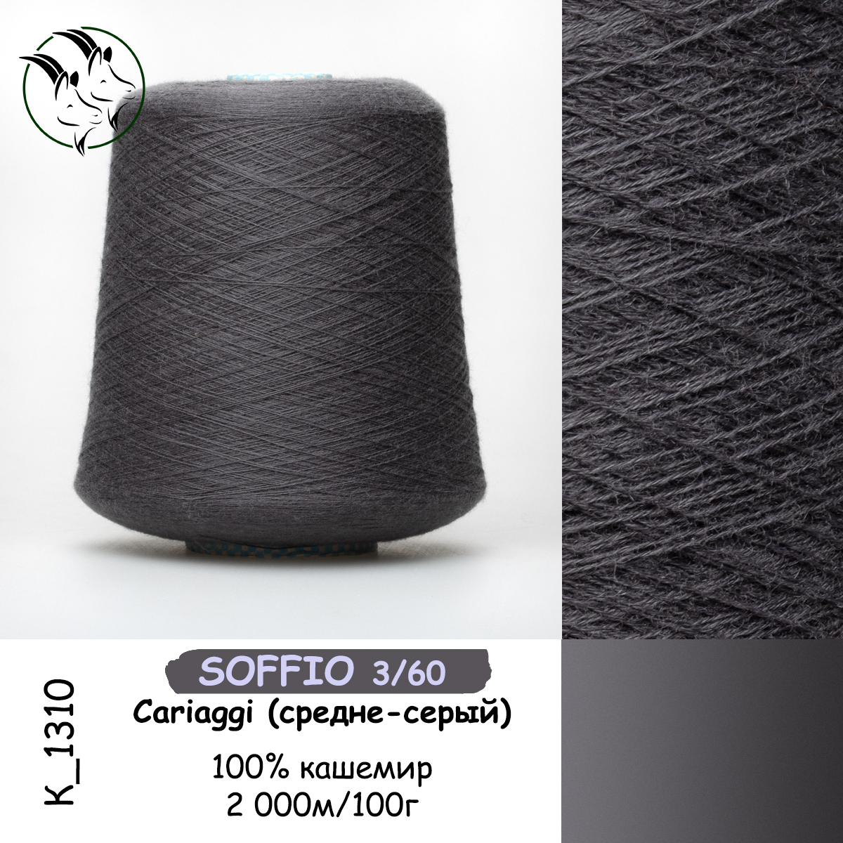 SOFFIO 3/60