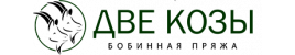 ДВЕ КОЗЫ